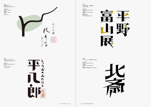 日本タイポグラフィ年鑑2024・2025 日本タイポグラフィ年鑑2025 – 丸善ジュンク堂書店ネットストア