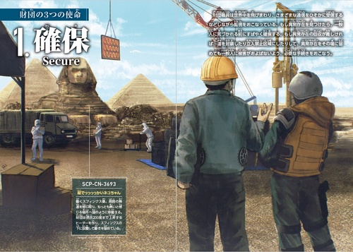 世界大百科事典 33 索引・補遺 大迫力！異常存在SCP大百科3 – 丸善ジュンク堂書店ネットストア