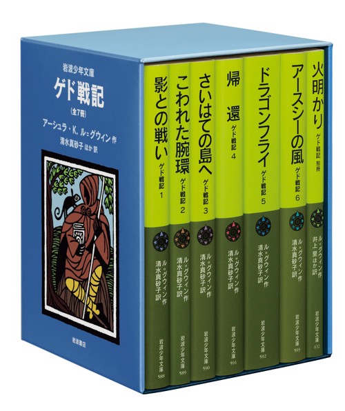 ゲド戦記 全7冊 美装ケースセット – 丸善ジュンク堂書店ネットストア
