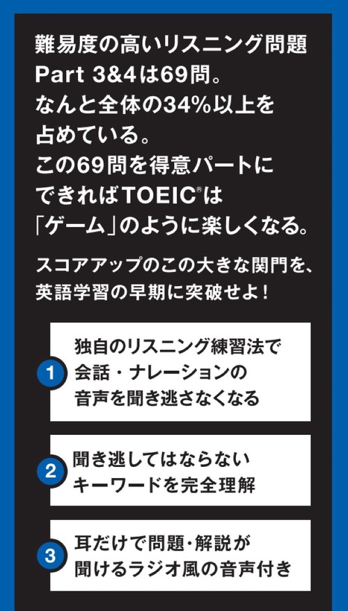 TOEIC L＆R TEST Part3＆4の鬼退治 – 丸善