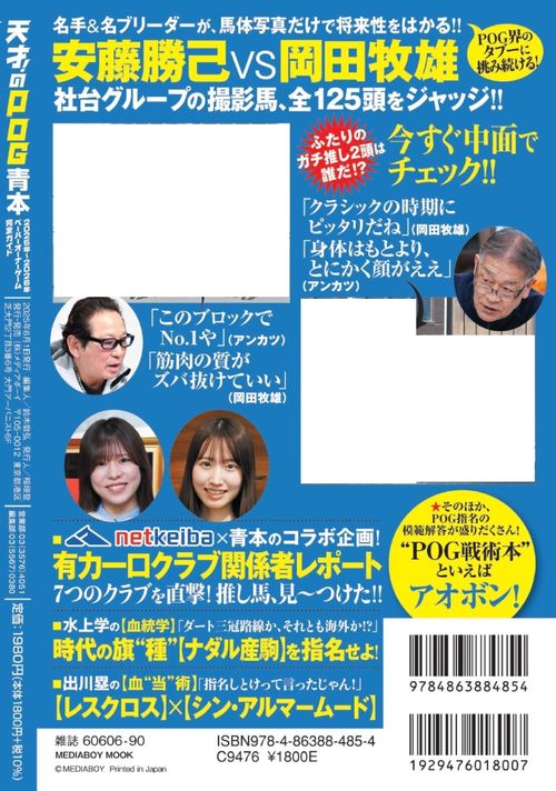 天才！のPOG青本2025-2026 – 丸善ジュンク堂書店ネットストア