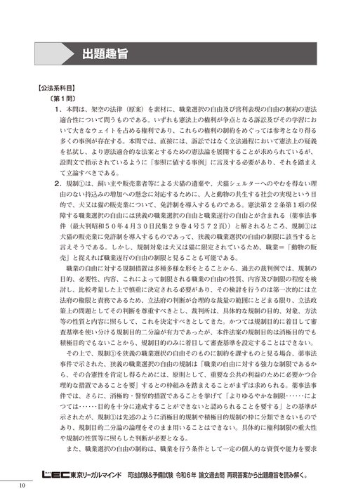 司法試験＆予備試験 令和6年 論文過去問 再現答案から出題趣旨を
