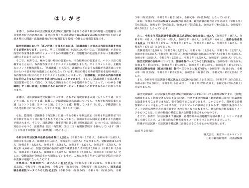 司法試験＆予備試験 令和6年 論文過去問 再現答案から出題趣旨を