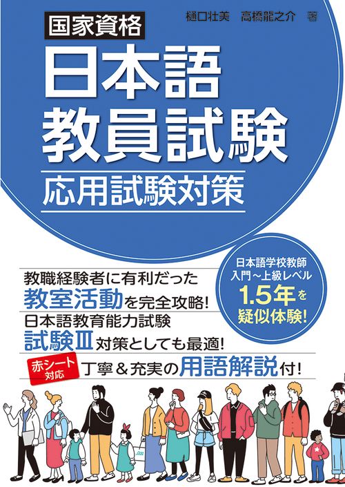 国家資格日本語教員試験 応用試験対策 – 丸善ジュンク堂書店ネットストア