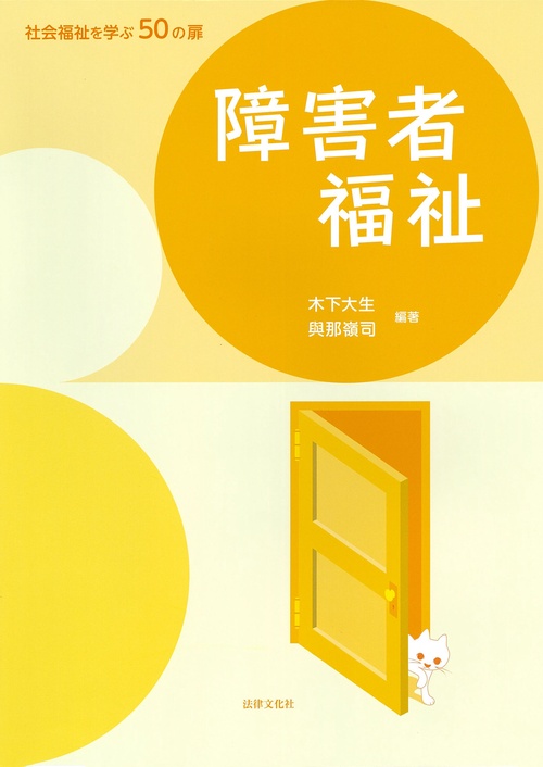 障害者福祉 – 丸善ジュンク堂書店ネットストア