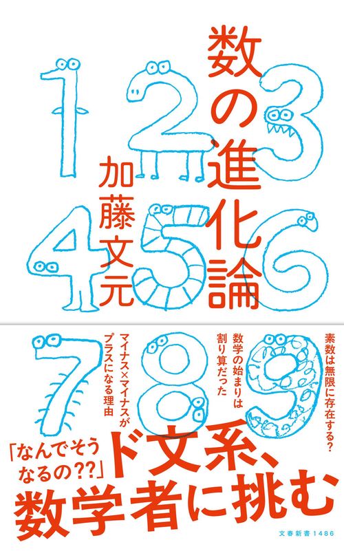 数の進化論 – 丸善ジュンク堂書店ネットストア