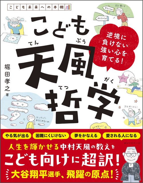 こども天風哲学 – 丸善ジュンク堂書店ネットストア