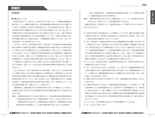 司法試験＆予備試験 令和6年 論文過去問 再現答案から出題趣旨を