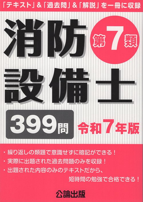 消防設備士第7類 令和7年版 – 丸善ジュンク堂書店ネットストア