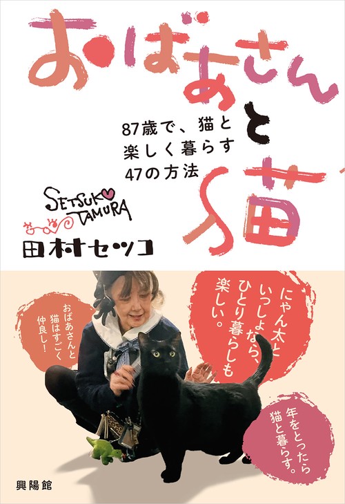 おばあさんと猫 – 丸善ジュンク堂書店ネットストア