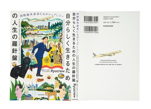 国際自由人という生き方 あなたの人生が100倍楽しくなる「国際自由人」という生き方