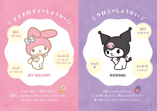 大量❀　サンリオキャラクターズ　クロミちゃん　マイメロディ マイメロディ＆クロミ｜缶バッジ「マイメロディ＆クロミ」01/マイメロ