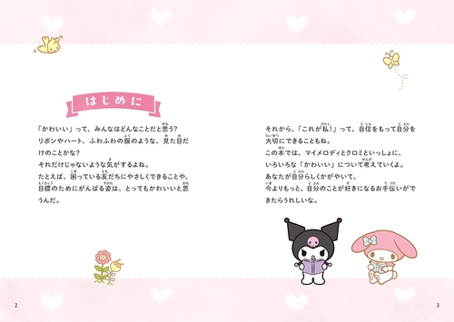 マイメロディ クロミの かわいいってなんだろう？ – 丸善ジュンク堂