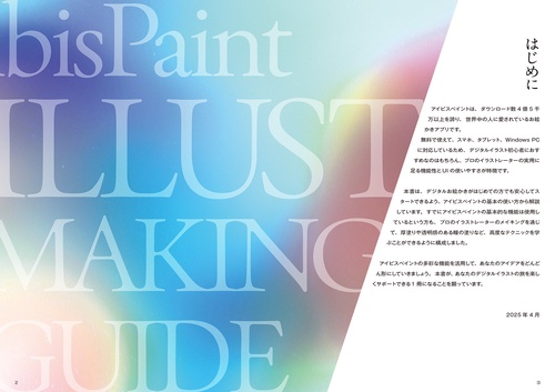 公式】アイビスペイント イラストメイキングガイド – 丸善ジュンク堂