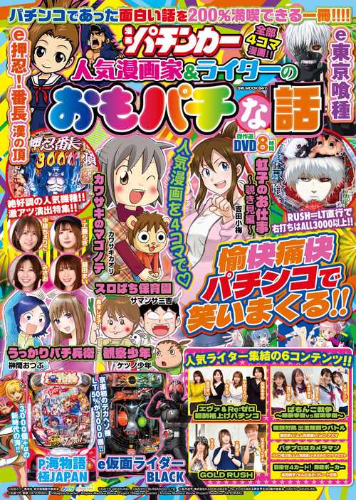 漫画パチンカー 人気漫画家&ライターのおもパチな話 – 丸善ジュンク堂