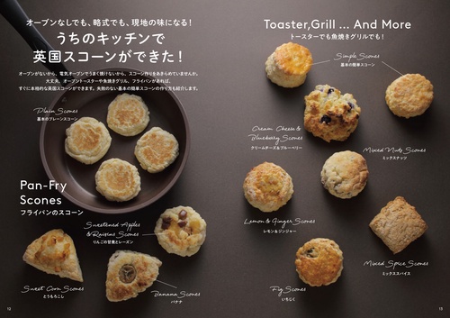 スコーンページ 英国スコーン練習帳 – 丸善ジュンク堂書店ネットストア