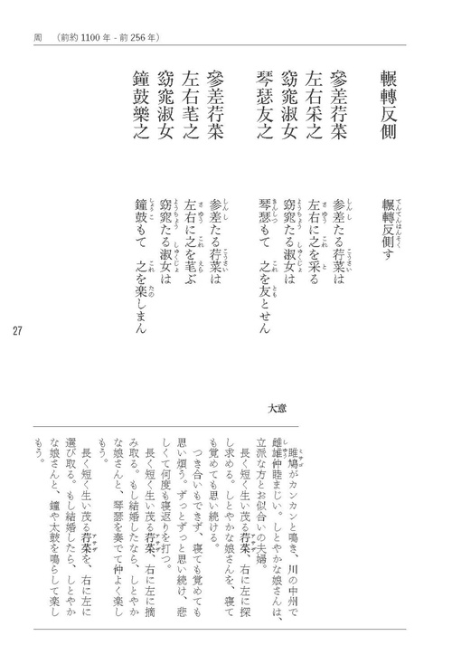 漢詩で詠む中国歴史物語　1-５ 漢詩で詠む中国歴史物語 1 春秋戦国時代~漢時代 | 坂田 新 |本