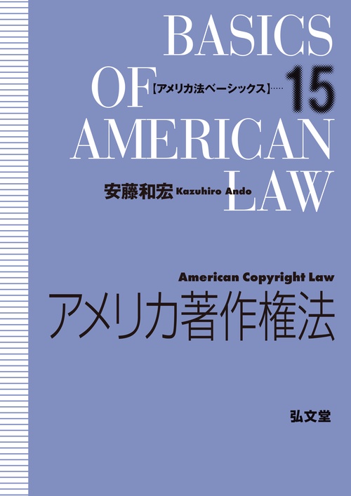 アメリカ著作権法 – 丸善ジュンク堂書店ネットストア