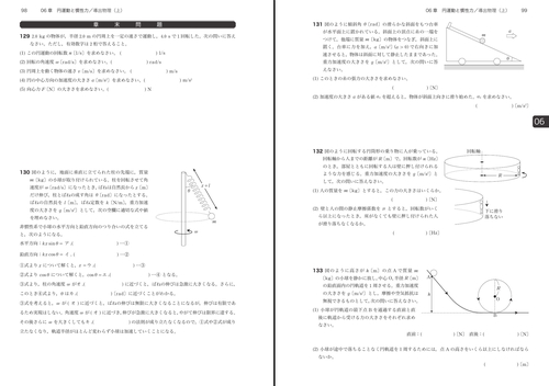 導出物理 (上) 第9版 力学・熱・波動編 – 丸善ジュンク堂書店ネットストア