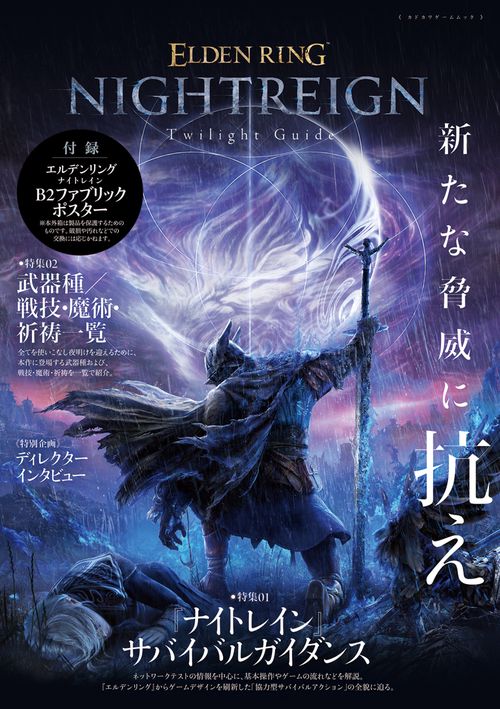 ELDEN RING NIGHTREIGN Twilight Guide – 丸善ジュンク堂書店