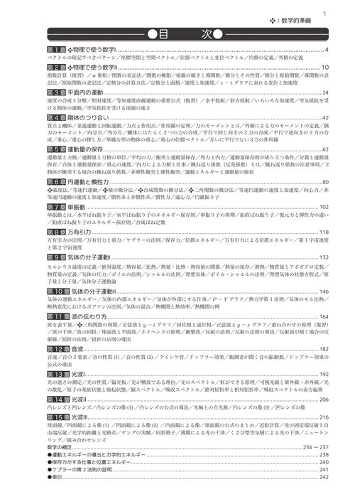 導出物理 (上) 第9版 力学・熱・波動編 – 丸善ジュンク堂書店