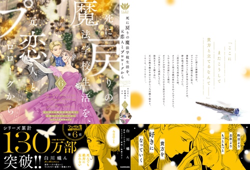 死に戻りの魔法学校生活を、元恋人とプロローグから 6 （※ただし好