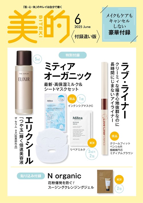 美的 6月号 付録違い版 (2025年06月号) [雑誌] (2025年06月号) [雑誌