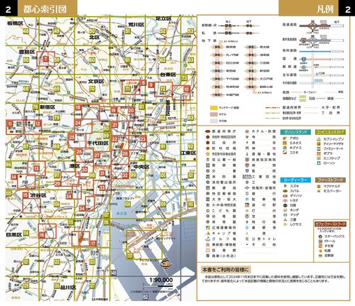 すぐわかる地図 東京23区 – 丸善ジュンク堂書店ネットストア