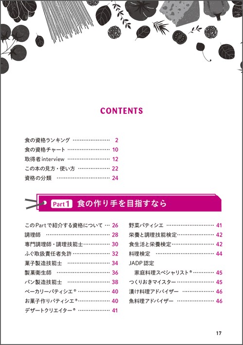 食の資格・検定ガイドBOOK 2027年度版 – 丸善ジュンク堂書店ネットストア