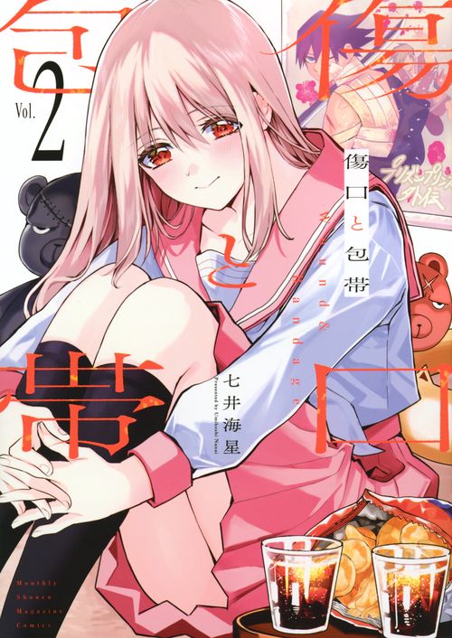 傷口と包帯（2） – 丸善ジュンク堂書店ネットストア