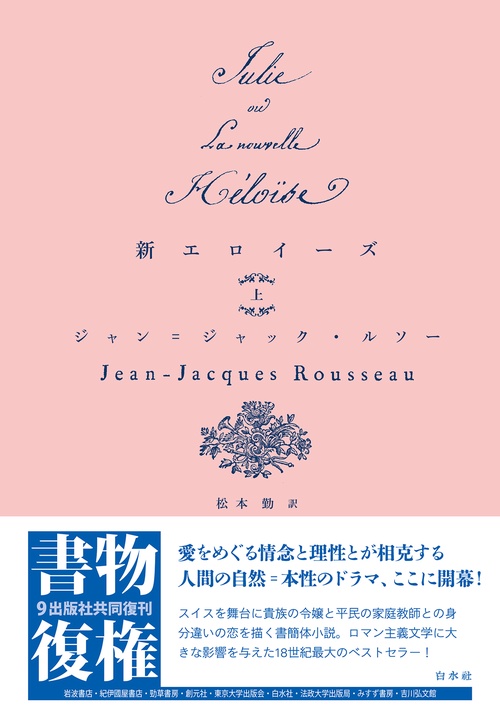 新エロイーズ（上） – 丸善ジュンク堂書店ネットストア