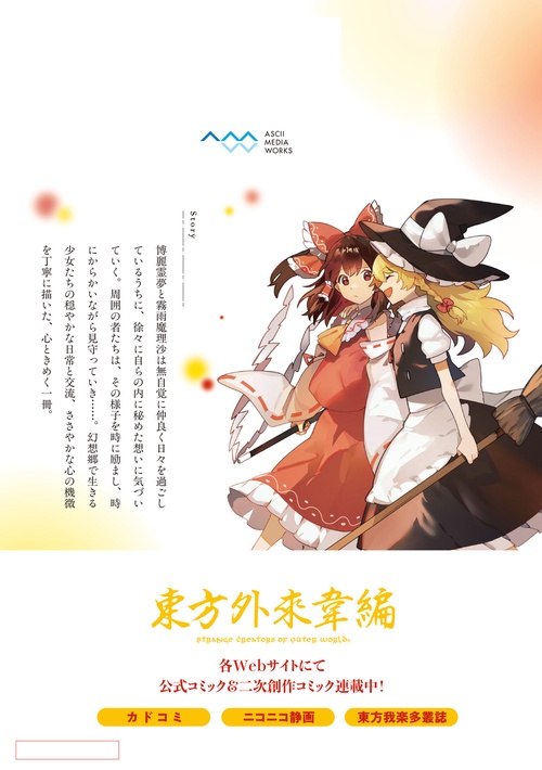 東方Project二次創作シリーズ 恋色の境界1 – 丸善ジュンク堂書店