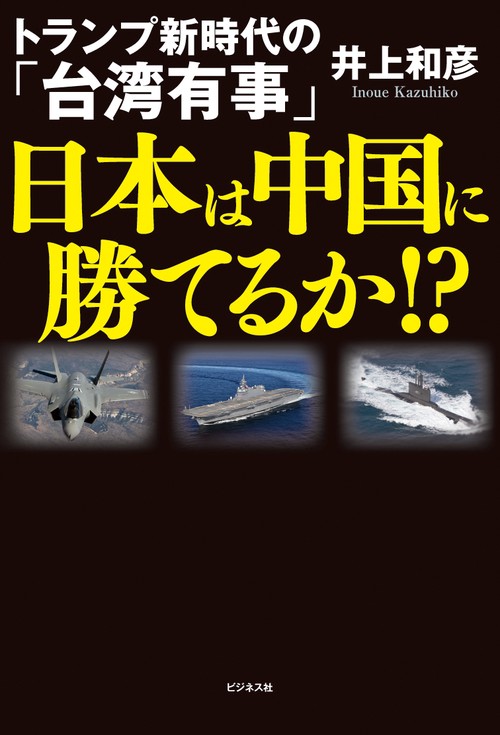 台湾を知るためのブックガイド 台湾有事は日本有事 日本の民衆が火の中に Amazon.co.jp: 台湾有事は日本有事 日本がいま、すべきこと