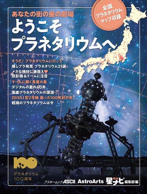 タイトル　『小さなプラネタリウム』　SMサイズ　★額装込み Amazon.co.jp: 21種類投影フィルム プラネタリウム 家庭用 子供