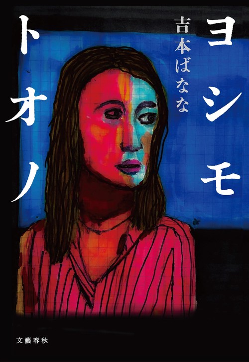 文学・小説 hana 惜春 (講談社文庫) | 花村 萬月 |本 | 通販 | Amazon