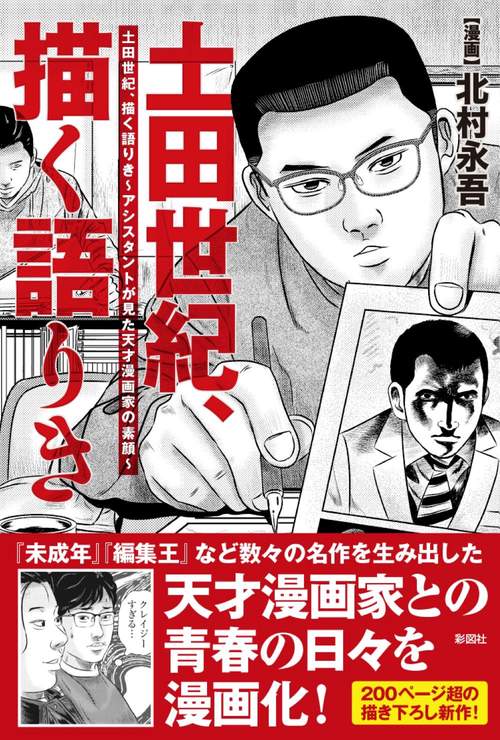 【ほぼ初版全巻セット】 編集王 全16巻 土田世紀 ほぼ初版全巻セット】 編集王 全16巻 土田世紀