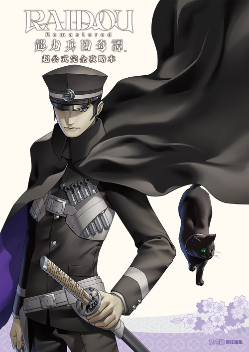 【CDJapan公式アカウント1】RAIDOU 超力兵団奇譚 悪魔花札 RAIDOU Remastered: 超力兵団奇譚』悪魔花札付きアトラスD