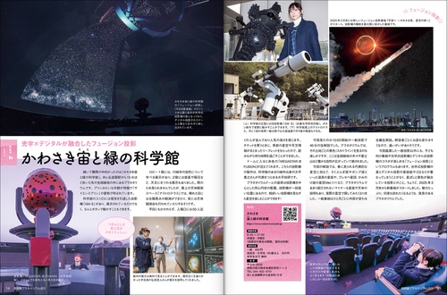 あなたの街の星の劇場 ようこそプラネタリウムへ 全国