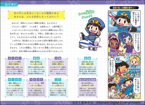 マンガ・クイズつき『桃太郎電鉄』で学ぶ日本と世界の職業攻略 – 丸善