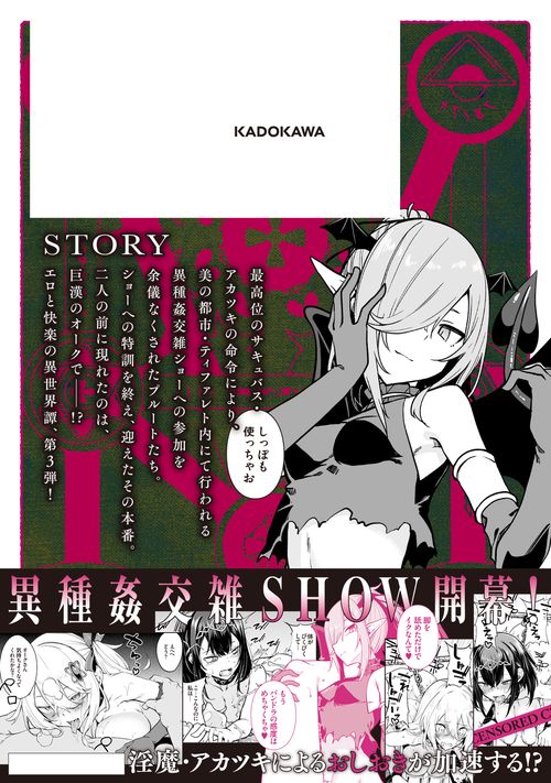 不老不死少女の苗床旅行記 3 – 丸善ジュンク堂書店ネットストア