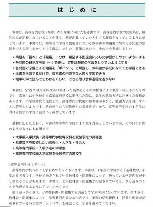高専数学の参考書 基礎数学 – 丸善ジュンク堂書店ネットストア