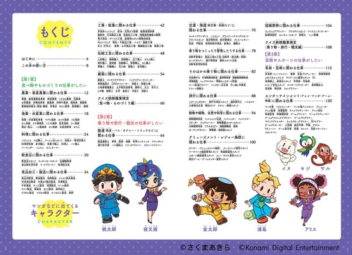 マンガ・クイズつき『桃太郎電鉄』で学ぶ日本と世界の職業攻略 – 丸善