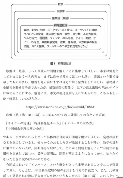 解いてわかる 初等整数論 – 丸善ジュンク堂書店ネットストア