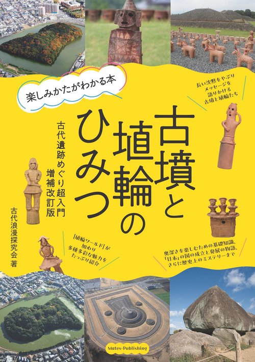 玉からみた古墳時代の開始と社会変革 玉からみた古墳時代の開始と社会変革 玉からみた古墳時代の
