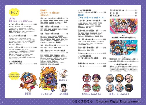 マンガ・クイズつき『桃太郎電鉄』で学ぶ日本と世界の職業攻略 – 丸善