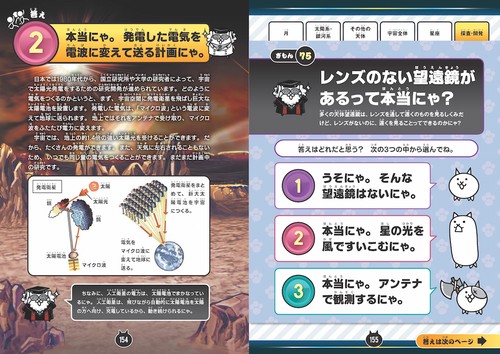 なぜ？がわかる！ にゃんこ大戦争クイズブック ～宇宙のぎもん編