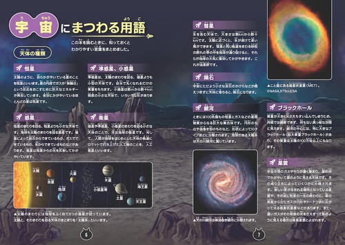 333 【宇宙】na にゃんこ なぜ？がわかる！ にゃんこ大戦争クイズブック ～宇宙のぎもん編