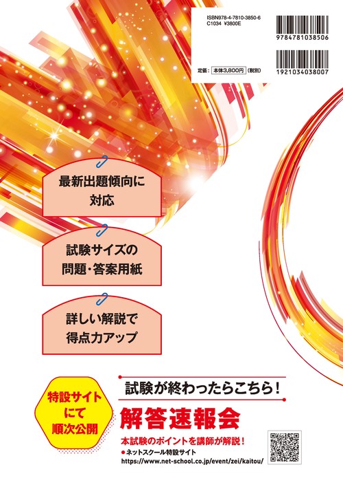 第75回税理士試験ラストスパート模試＆過去問国税徴収法 – 丸善