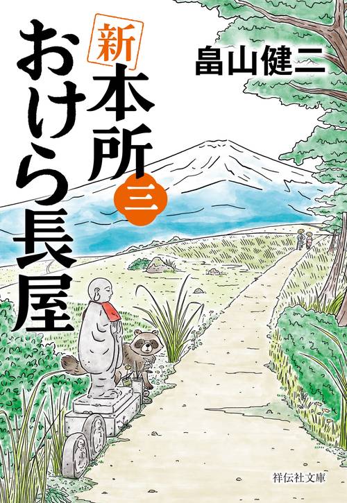 本所おけら長屋全巻＋外伝＋新おけら長屋1 Amazon.co.jp: 本所おけら長屋 外伝 (PHP文芸文庫) : 畠山 健二: 本