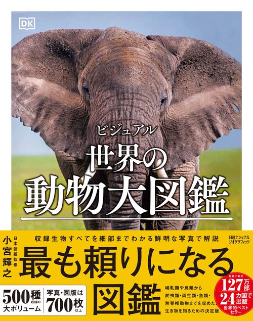☘【希少 2冊セット】海洋大図鑑 世界動物大図鑑 激レア】 世界動物大図鑑 地球大図鑑 海洋大図鑑 DKブック